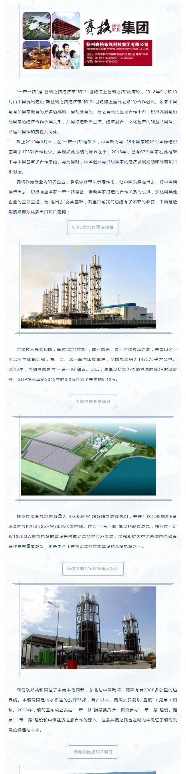 202042392656103響應“一帶一路”倡議 布局開發(fā)海外市場——賽格優(yōu)質出口項目集錦！_1