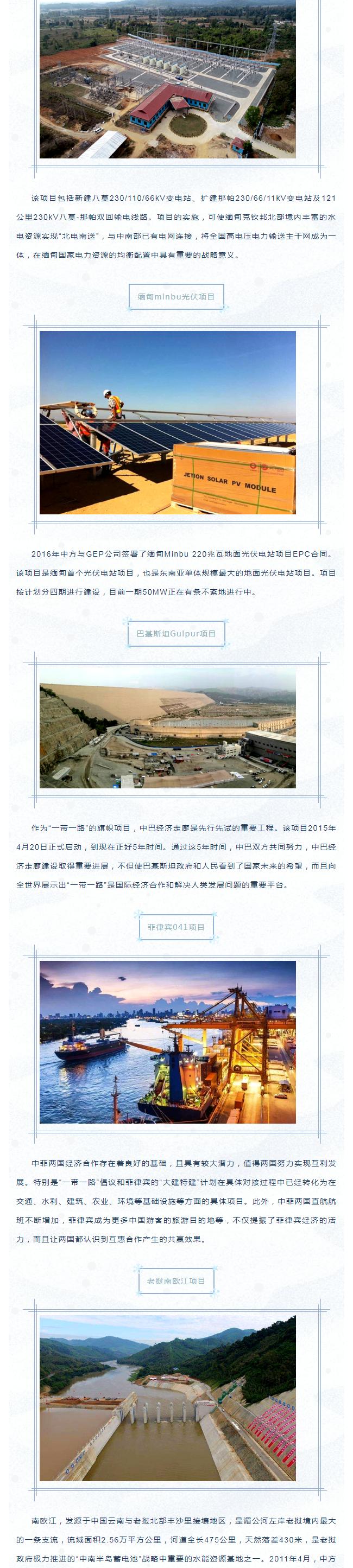 202042392656103響應“一帶一路”倡議 布局開發(fā)海外市場——賽格優(yōu)質出口項目集錦！_2