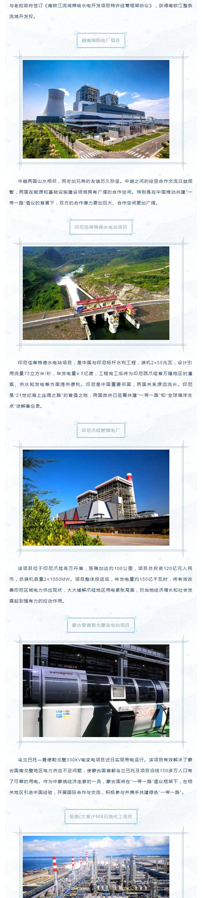202042392656103響應“一帶一路”倡議 布局開發(fā)海外市場——賽格優(yōu)質出口項目集錦！_3