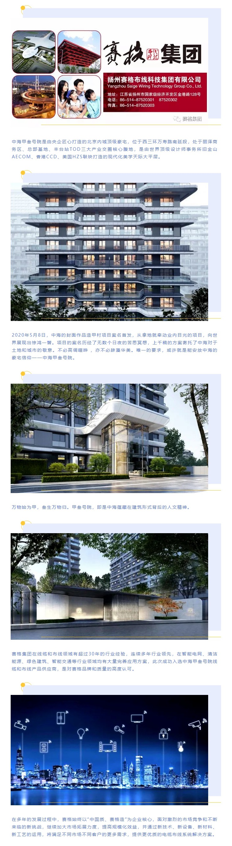 追求卓越，臻于至善 — 賽格助力中海甲叁號院項目建設(shè)！