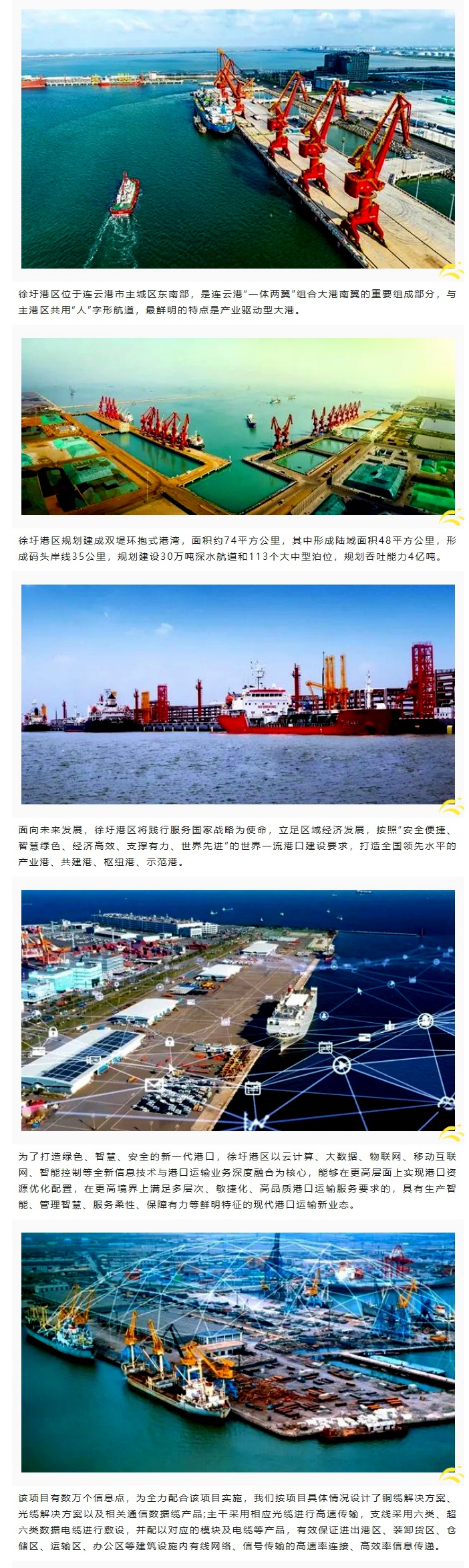 賽格助力徐圩港區(qū)建設 打造綠色、智慧、安全的現代化港口！