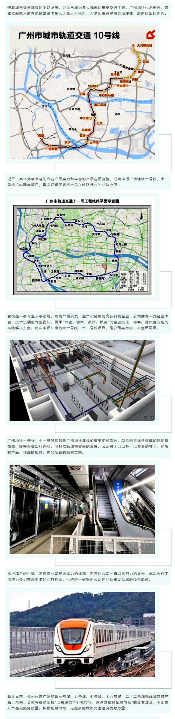 賽格中標(biāo)廣州地鐵十號(hào)線、十一號(hào)線機(jī)電配套項(xiàng)目，專業(yè)實(shí)力再獲肯定！