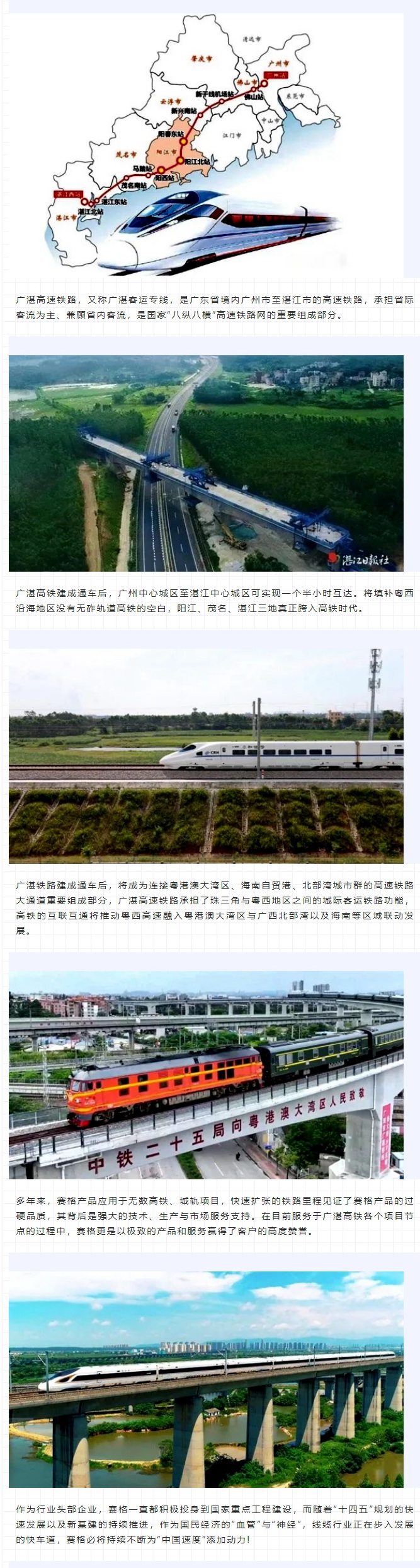 攜手廣湛高鐵建設(shè) 助力粵西高質(zhì)量發(fā)展！