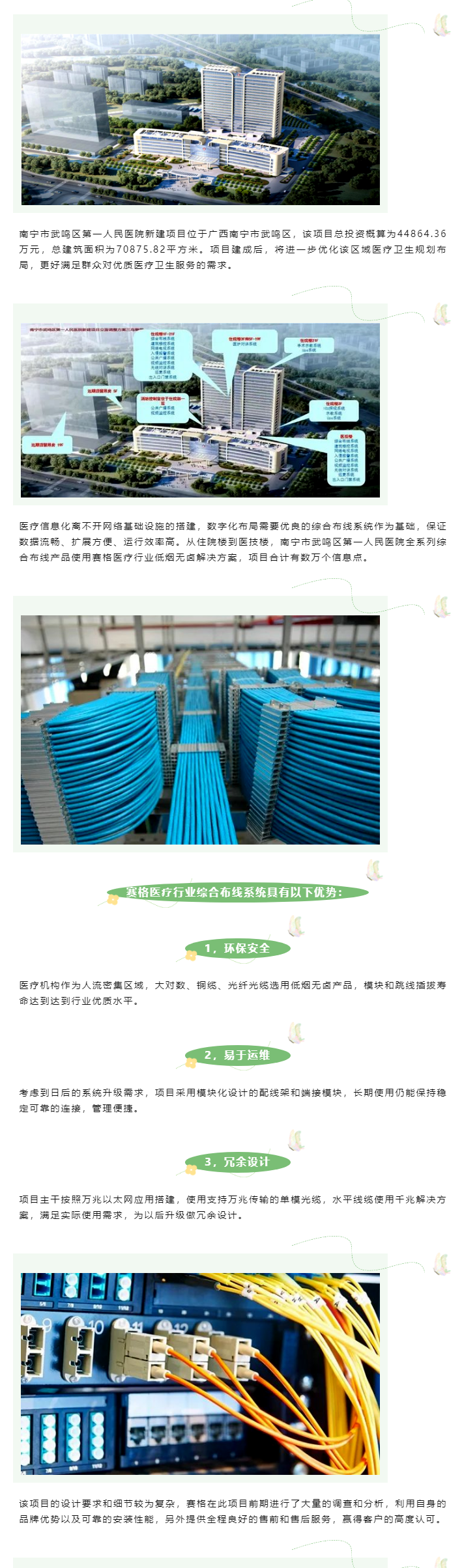 賽格綜合布線解決方案：助力南寧市武鳴區(qū)第一人民醫(yī)院數(shù)字化建設(shè)！