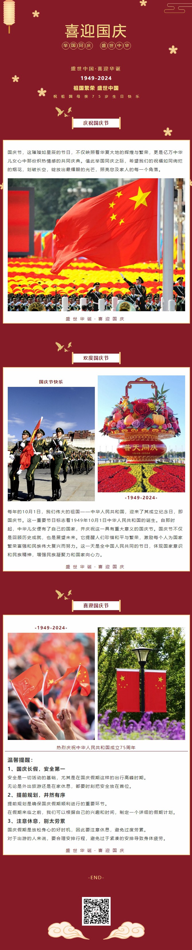 盛世中華，喜迎國慶｜恭祝祖國75周年華誕