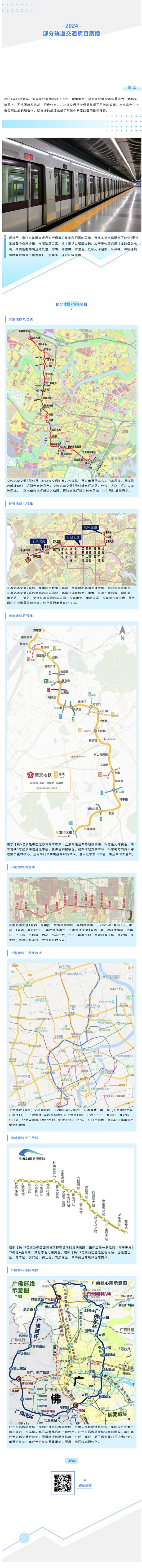 1逐光前行、奔赴山海 — 賽格集團(tuán)部分軌交項(xiàng)目展播！_副本_副本_副本