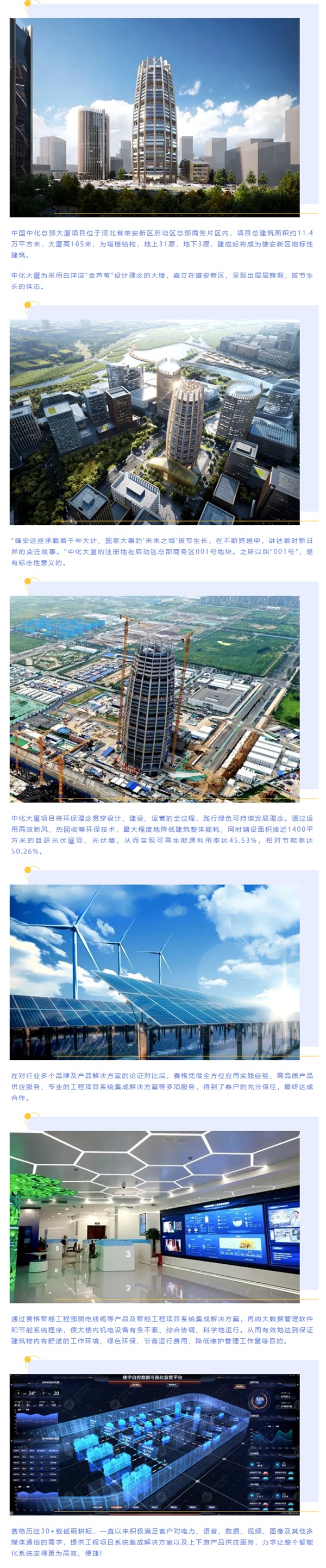 賽格助力“雄安第一高樓”—中化大廈建設(shè) 打造雄安新區(qū)地標(biāo)建筑！_副本