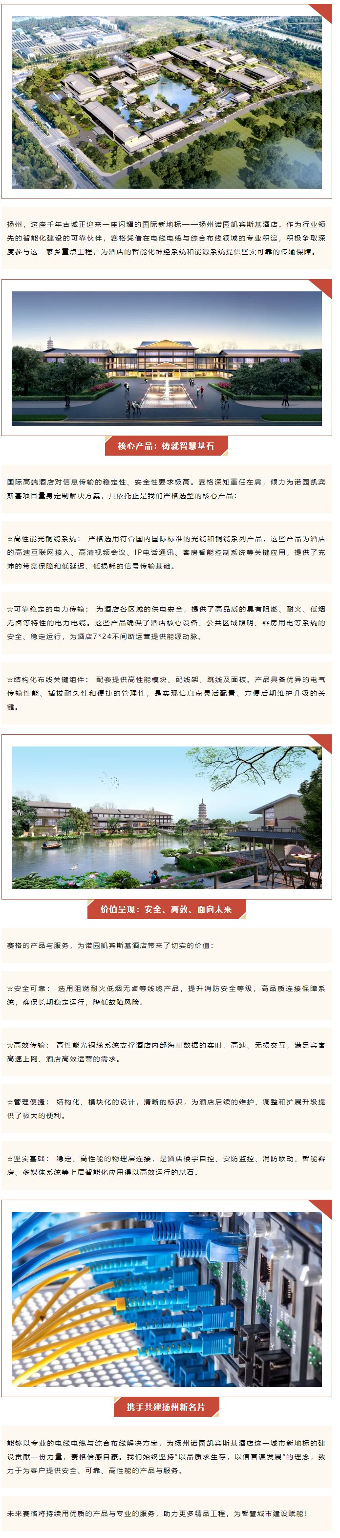 千帆競渡，一線牽城 — 賽格助力揚州諾園凱賓斯基酒店建設(shè)！_副本
